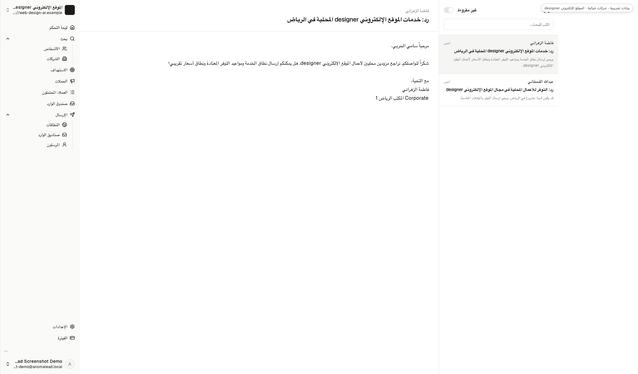 يعرض صندوق البريد ردين تجريبيين عن الخدمات والتوفر والمؤهلات.