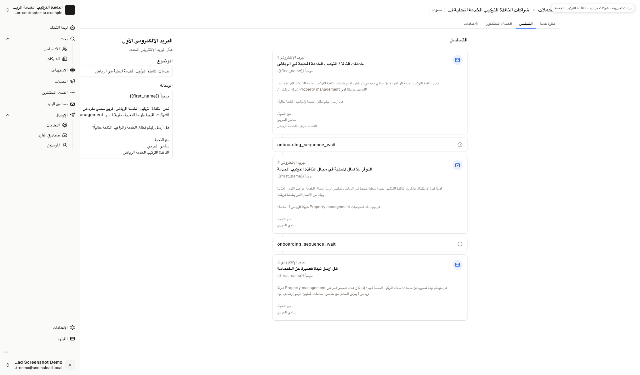 محرر الحملة يعرض سلسلة من ثلاث رسائل للمراجعة مع فترات الانتظار بين الرسائل.